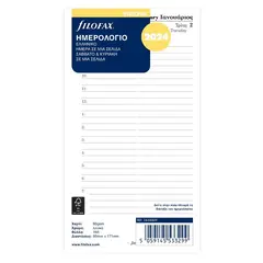 Ημερολόγιο filofax personal day per page 2024 - Filofax